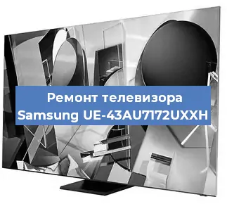Ремонт телевизора Samsung UE-43AU7172UXXH в Красноярске